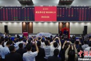 达州中国期货市场首个再生商品品种——铸造铝合金期货及期权在上期所挂牌交易