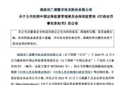 达州顶格重罚！839680，退市警报拉响