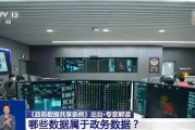 达州事关你我！政务数据共享带来哪些便利？专家详解新规