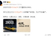 达州雷军疑似回应余承东：刚学会一句莫言名言——诋毁，本身就是一种仰望