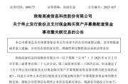 达州688175，终止重大资产重组