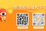 达州*ST华微控股股东质押全部股份，曾被监管处罚索赔刻不容缓