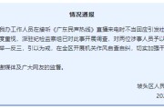 达州“不用理，挂掉！”电台主持人替听众维权遭政府工作人员嬉笑回怼，官方通报