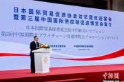 达州河野洋平率团访华 中国贸促会会长任鸿斌会见