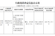 达州渤海银行宁波分行被罚62万元：违反账户管理规定等