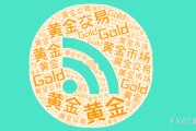 达州美国非农就业强劲推升美元反弹，金价维持区间震荡