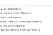 达州挪用资产、虚假宣传等多项违规曝光！利得资本被责令改正 公司董事长被出具警示函