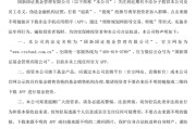 达州金融“李鬼”出没！多家基金公司紧急提醒