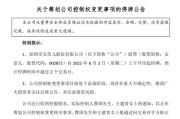 达州002875，明日停牌！筹划控制权变更