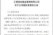 达州瑞银接棒工银瑞信基金20%股权 积极布局中国市场