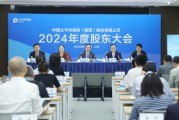 达州全力推进股票投资试点，中国资产估值处相对低位！中国太保股东大会直击