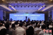 达州多国嘉宾探讨中欧职教合作：既成就彼此，也惠及世界