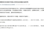 达州中领馆提醒洛杉矶地区中国公民切实加强安全防范