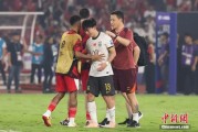 达州当所有人习惯了国足出局