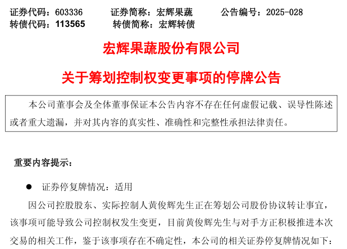 明日(📂)停牌！又一A股 筹划控制权变更