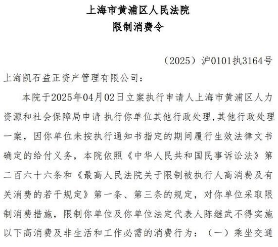 凯石基金董事长被“限消”，公募业务发(🍌)展迟缓